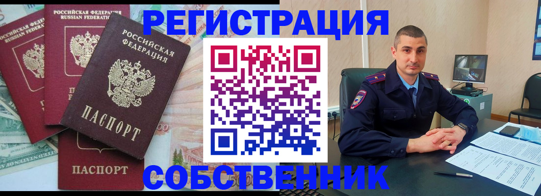 временная регистрация недорого в Поворино