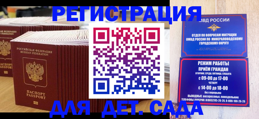 прописка в Поворино