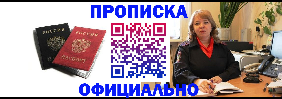 прописка штамп в Поворино