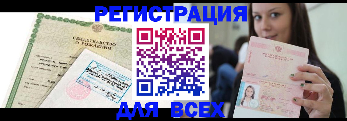 прописка от собственника в Поворино