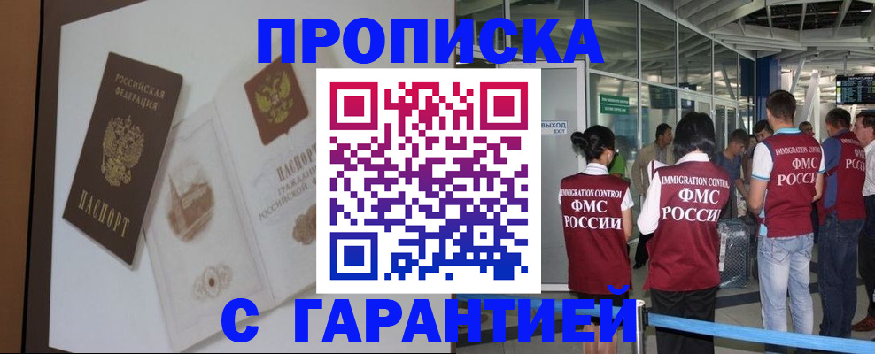 прописка законно в Поворино