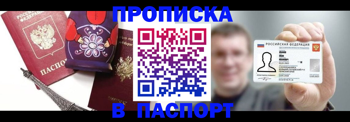 прописка для кредита в Поворино