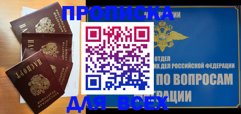 прописка для школы в Поворино