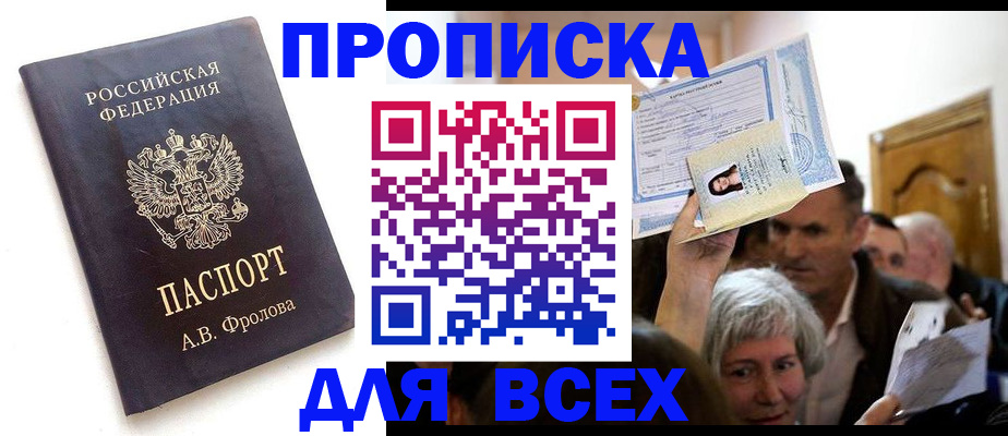 временная регистрация для всех в Поворино