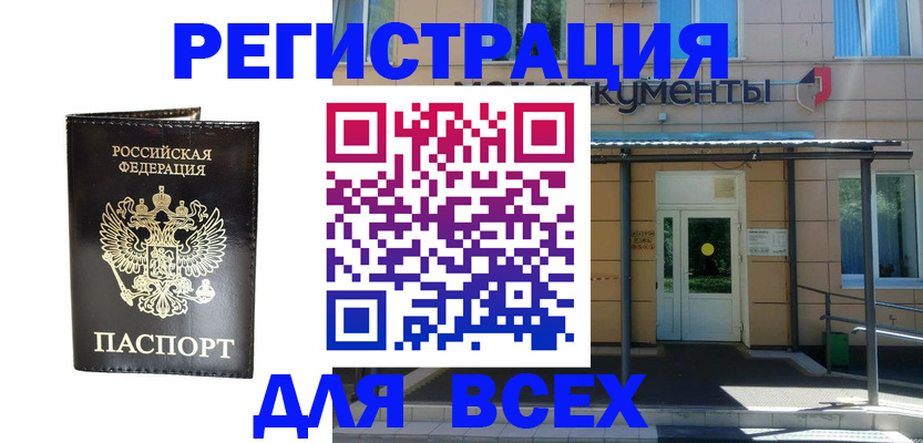 прописка от собственника в Поворино